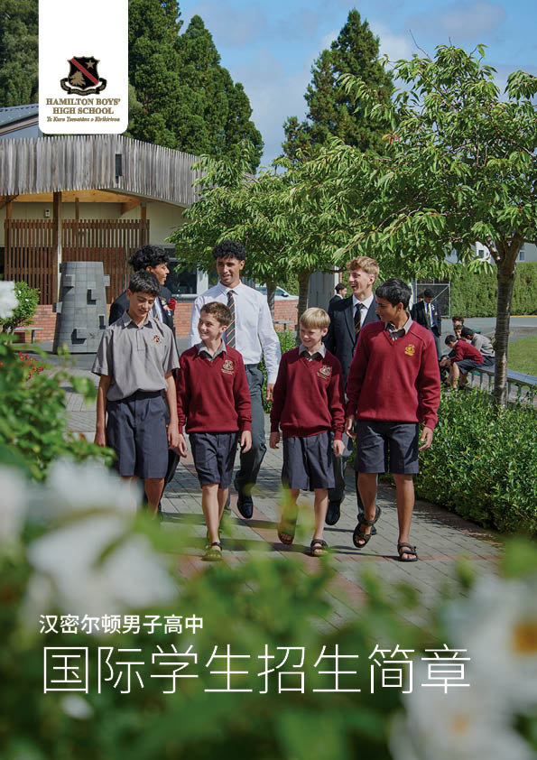 HBHS International Prospectus 2026 CHINESE (Simplified)