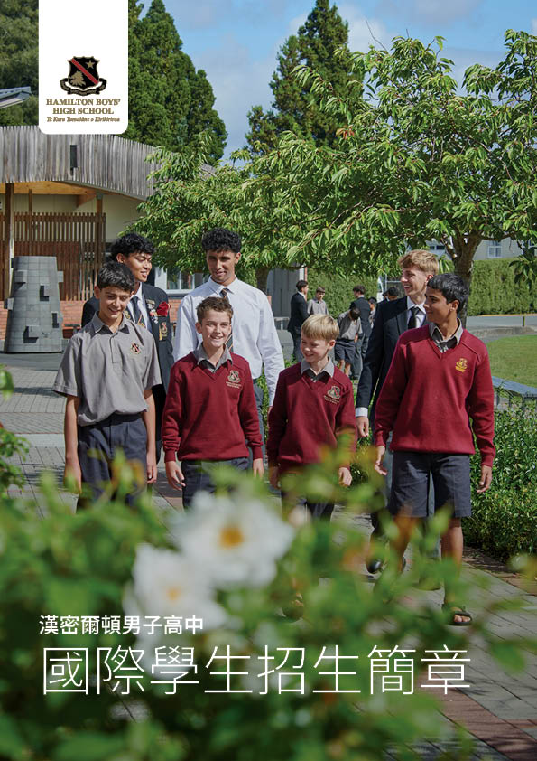 HBHS International Prospectus 2026 CHINESE (Traditional)