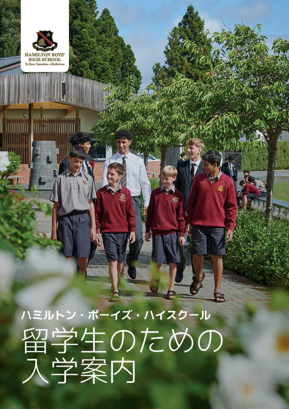 HBHS International Prospectus 2026 JAPANESE